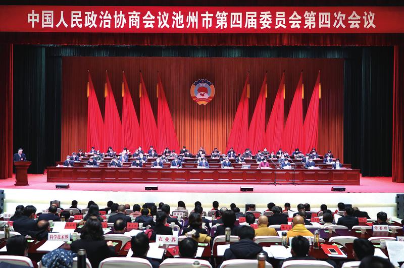 市政协四届四次会议开幕