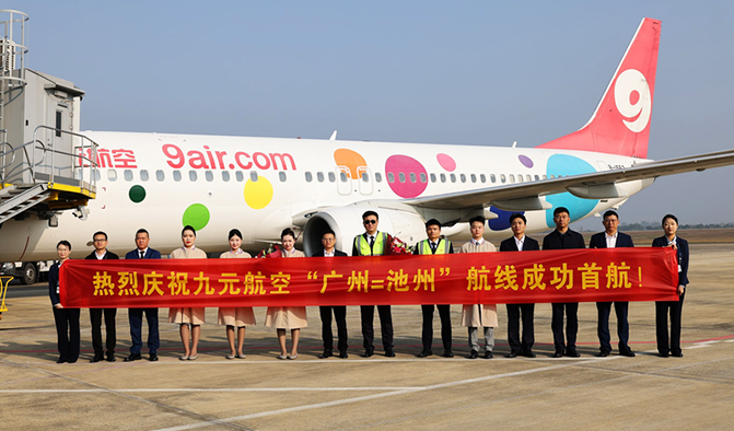 广州⇌池州⇌沈阳航线正式开通