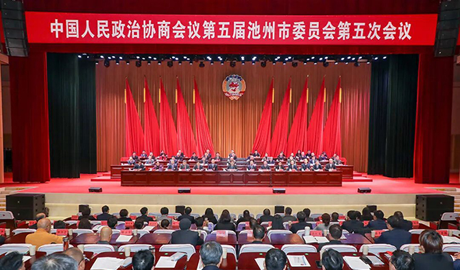 市政协五届五次会议胜利闭幕